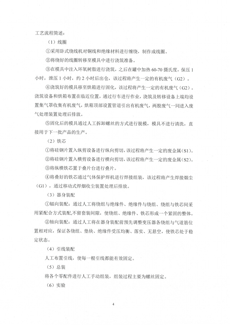 中電電氣（江蘇）變壓器制造有限公司變動環境景響分析_05.png